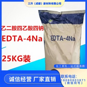 四川EDTA-4na 现货供应乙二胺四乙酸四钠