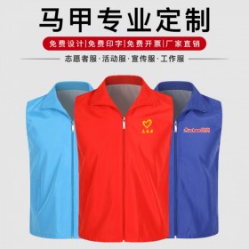 志愿者马甲定制工作服背心团体马甲订做印字logo广告宣传服