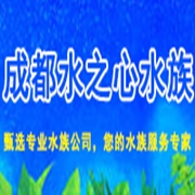 成都水之心水族用品有限公司