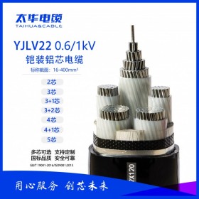 太华电缆 YJLV22铠装铝芯电缆 钢带埋地线 国标铝电力电缆 库存现货