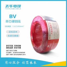 太华电缆 BV单芯铜电线 1.5-6平方 照明插座国标单股硬线工厂出售