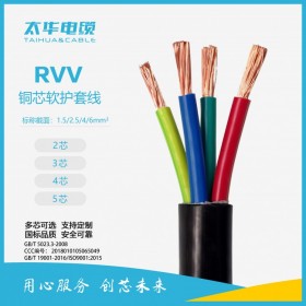 软护套线RVV 太华电缆厂家定制电缆线 信号控制线 电线价格