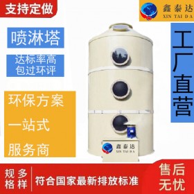 喷淋塔 玻璃钢喷淋塔 酸碱气体喷淋塔 喷淋塔定制 喷漆房废气处理设备