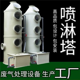 四川成都直销环保设备-空气净化脱硫设备-PP喷淋塔-厂家