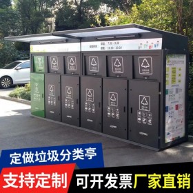 垃圾分类亭 公园乡村街道 可分类垃圾桶  小区垃圾分类投放点 可批发