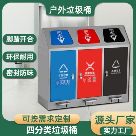 四分类不锈钢垃圾桶 环卫 支持干湿分离 果皮箱  三分类脚踏垃圾箱