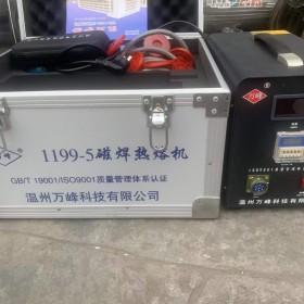 1199-5磁焊热熔机 四川手提电动热熔机