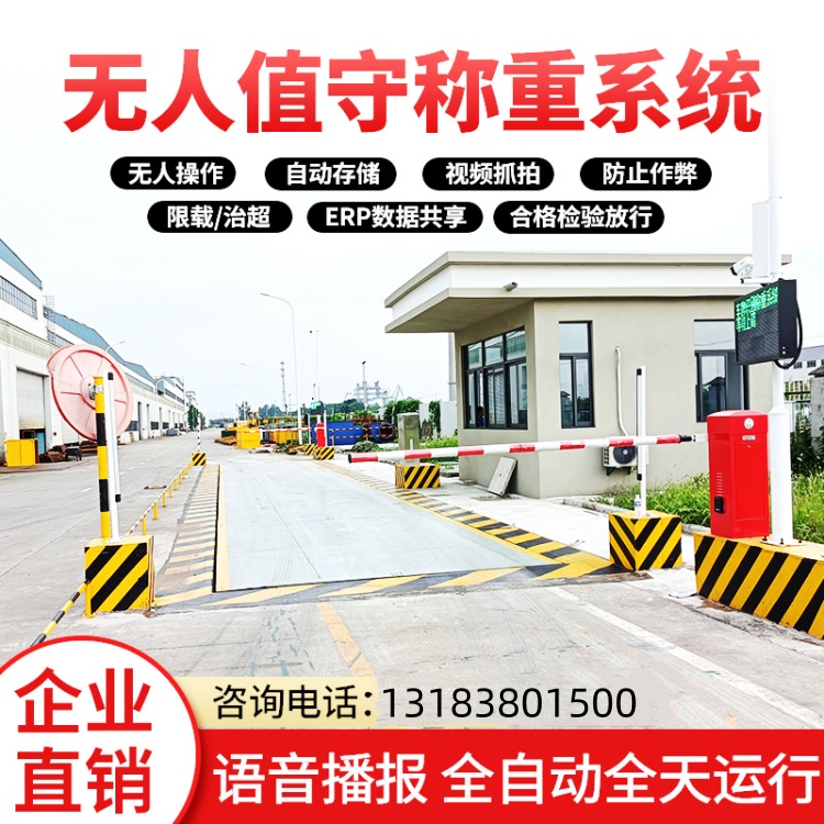 无人值守地磅称重系统  工业自动称重 上门安装 宇衡