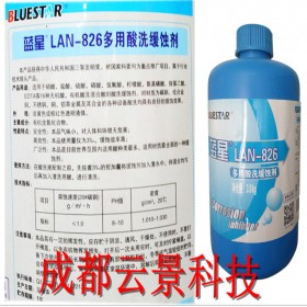 成都酸洗缓释剂826　金属、不锈钢酸洗缓释剂