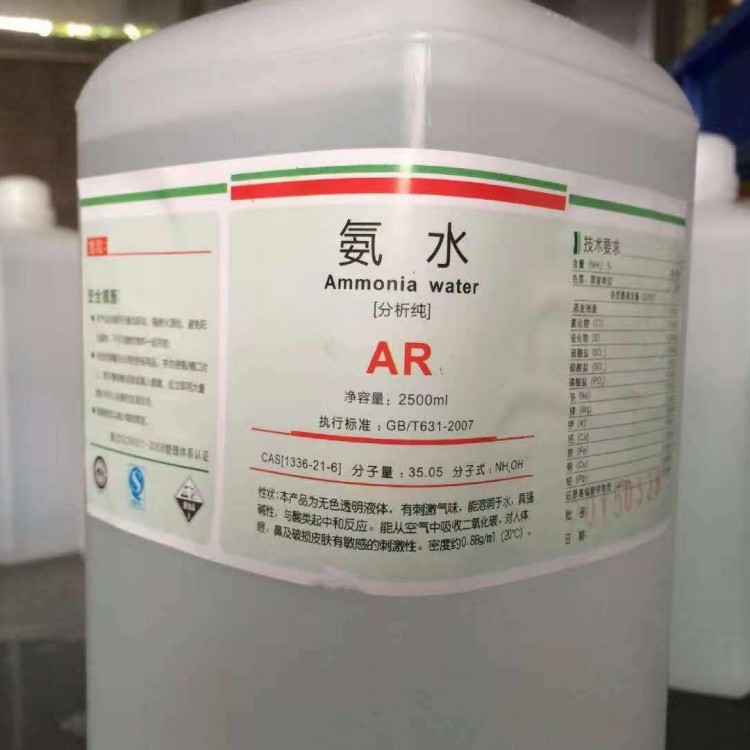 氨水 氢氧化铵 氨水溶液 工业级含量25% 桶装