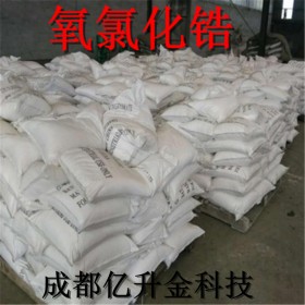 亿升金科技   现货氧氯化锆 氧氯化锆全国可发