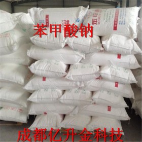 成都安息香酸钠 苯甲酸钠 食品防腐剂 含量99%苯甲酸钠