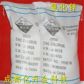 成都氯化锌现货直销    氯化锌一手货源