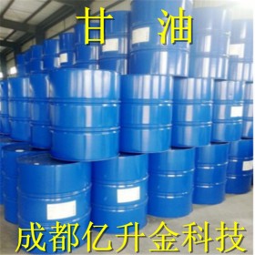 合成甘油 国标含量 丙三醇 工业级 保湿剂 防冻液原料