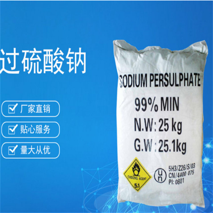 过硫酸铵厂家 氧化剂漂白剂国标 高含量工业级 品质保证