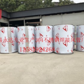 成都易永达厂家直销304不锈钢通风管道 消防不锈钢焊接风管 工业厂房不锈钢风管 厂家定做生产