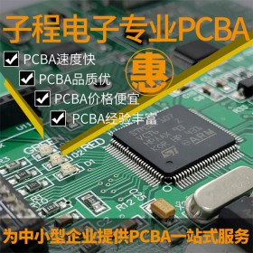 成都子程电子 PCBA生产加工 PCBA电子焊接 打样后焊波峰焊 小批量电路板pcba厂家