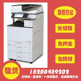 成都理光打印机2503出租 多功能彩色复印机出租