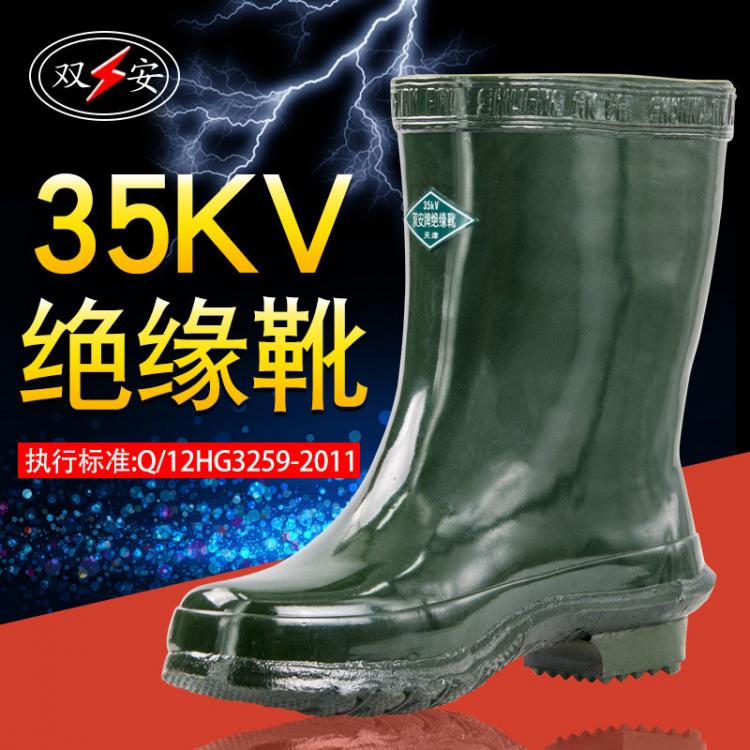 双安35KV橡胶绝缘靴电工鞋成都高压电力作业劳保鞋高压绝缘靴电工雨鞋