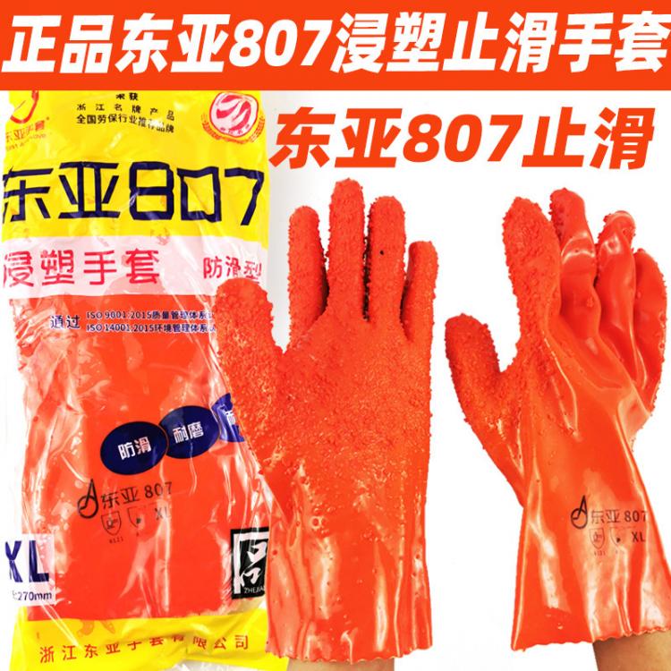 成都东亚807止滑耐油酸碱防滑加厚耐磨安全手套工业渔业劳保浸塑手套
