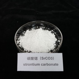 96.5%碳酸锶 白色粉末状 50kg/袋 中鹏化工供应
