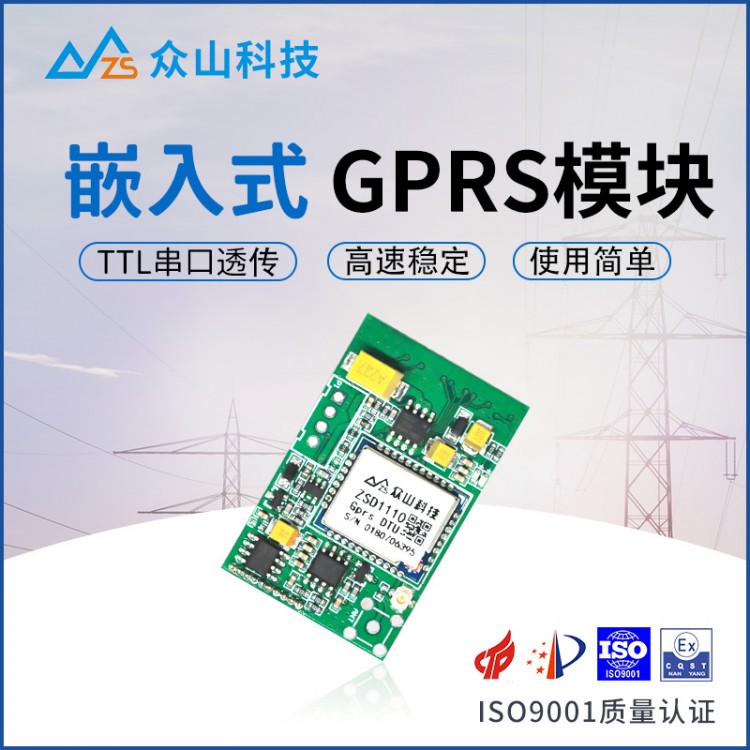 gprs dtu模块 TTL串口转GSM TCP/IP UDP 嵌入式 无线透明传输通信