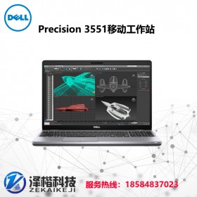 成都戴尔工作站代理 10代新品 戴尔（DELL） Precision3551 15.6英寸移动图形工作站 BIM设计电脑 100%sRGB色域