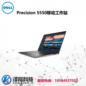 成都戴尔工作站代理 报价  戴尔（DELL） Precision5550 2020新品设计本移动图形工作站笔记本电脑