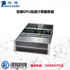 宝德 PR4920P QD 高密度4U机架式服务器 GPU服务器