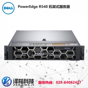 戴尔服务器成都总代理 戴尔（Dell) PowerEdge R540企业机架式服务器