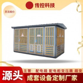 重庆箱变 学校定制箱式变电站 瓷砖箱变生产厂家 传控科技