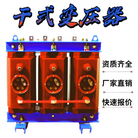 四川三相干式变压器,干变厂家定制,SCB10型号齐全,传控科技