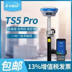 中海达北斗海达TS5 Pro惯导口袋高精度GPS坐标放样工程测量仪器