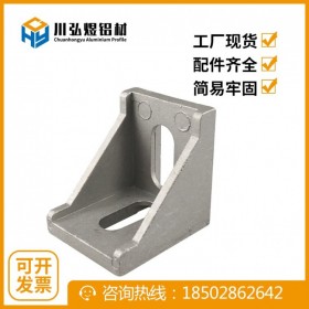 铝型材角码4040 铝型材90度直角连接件 铝型材L型连接件 铝型材三角支架固定件