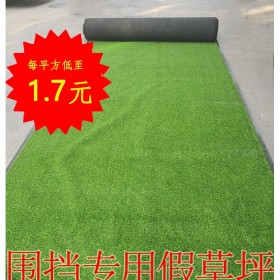 人工草坪厂家直销人造假草坪围挡用草坪幼儿园专用草坪户外装饰地毯草坪