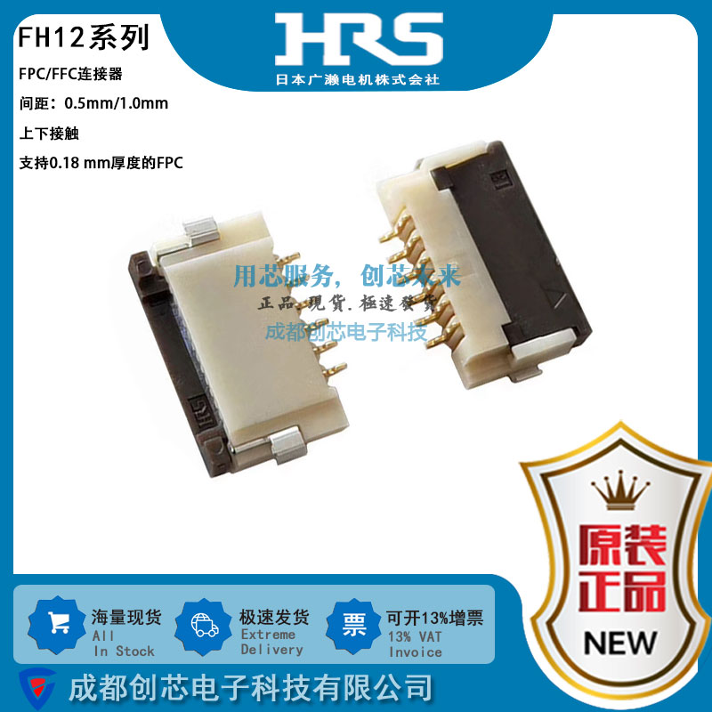 HRS连接器FH12-6S-0.5SH(55)广濑FPC/FFC连接器