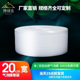 厂家生产加厚气泡膜20cm宽气泡垫汽泡纸气泡垫包装膜批发泡泡袋膜