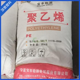 优质现货供应LLDPE 7042 宁夏宝丰  吹膜级 标准级 薄膜级