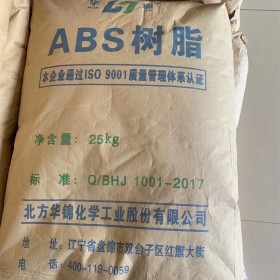 供应优质辽宁华锦化工 ABS 275 高光 高刚性  注塑级