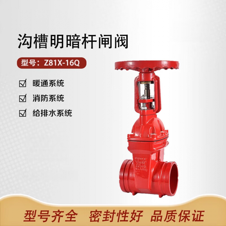 沟槽明杆软密封闸阀Z81X-16Q 加厚材质密封性好 源头批发