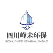 四川峰未环保科技有限公司