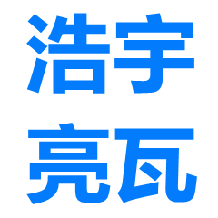 广汉浩宇复合材料有限公司