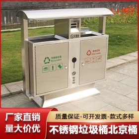 不锈钢垃圾桶北京桶 小区简约环保垃圾箱 景区烟缸果皮箱