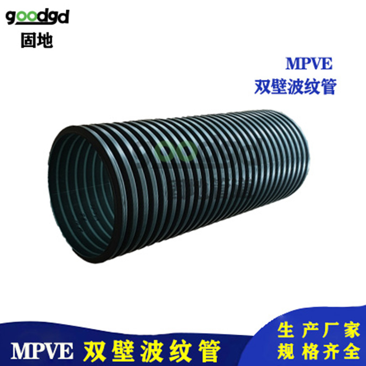 陕西标准MPVE波纹管固地定制