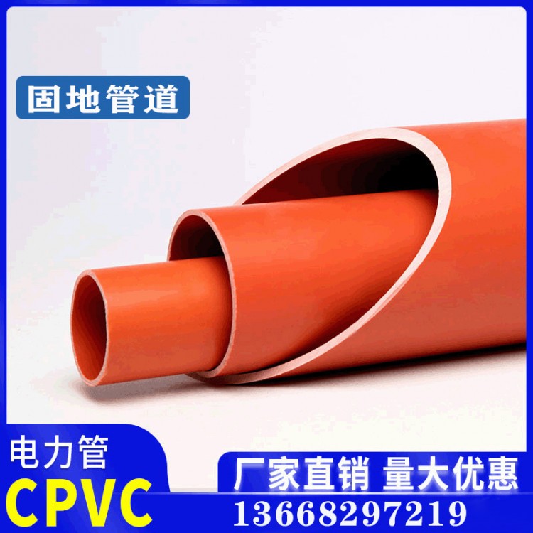 固CPVC110电力管 红泥管生产厂家定做电缆保护管