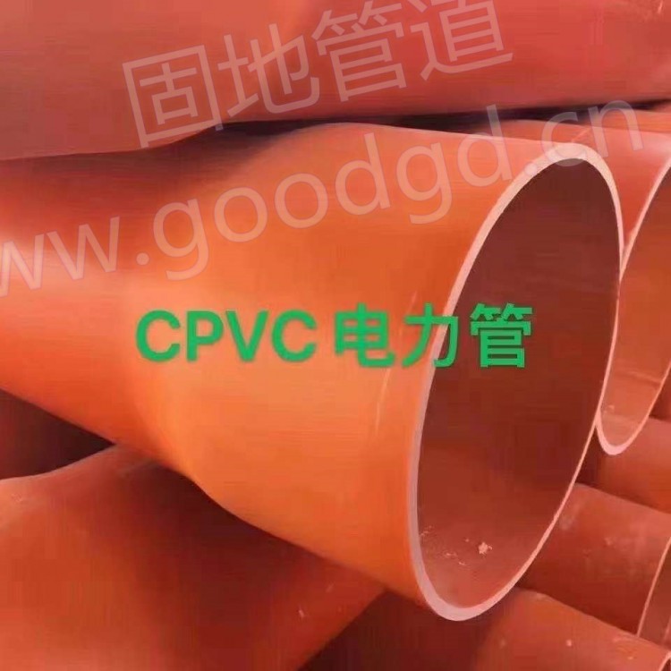 拉萨青海CPVC电力红泥管 固地电力电缆保护管 红泥管
