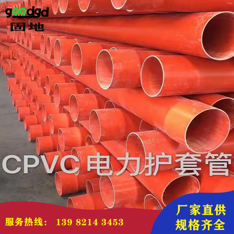 那曲阿里电力管 PVC电力管 cpvc电力管红泥管生产厂家四川固地