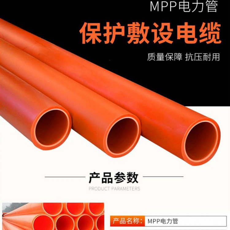 成都MPP电力管 MPP波纹管 玻璃钢电力管CPVC电力管用固地管道