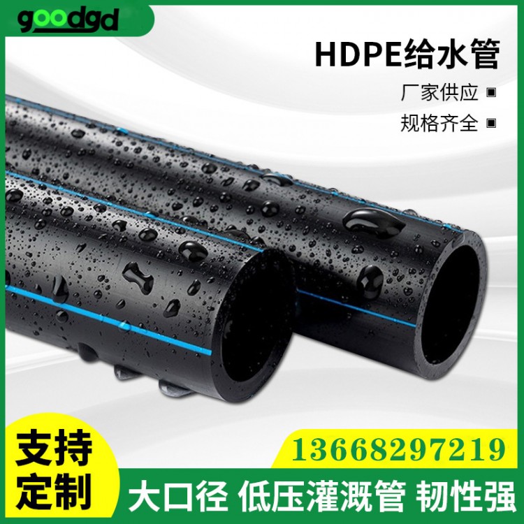 成都pe管 pe给水管110 hdpe供水用聚乙烯PE管质量可靠固地管道