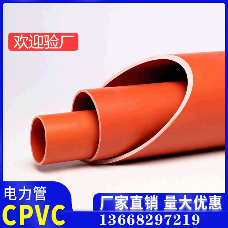 南充阆中南部电力管 cpvc电力管110 电力电缆护套管 红泥管 固地管道生产厂家